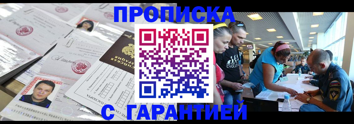 временная регистрация для всех в Нарткале