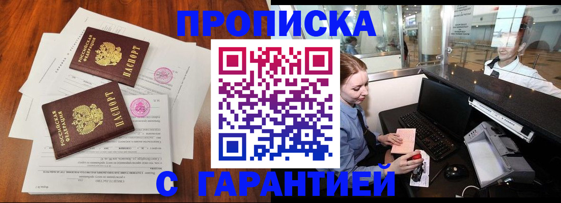 прописка законно в Нарткале